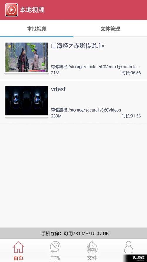手机全能视频播放器,畅享视听盛宴的得力助手