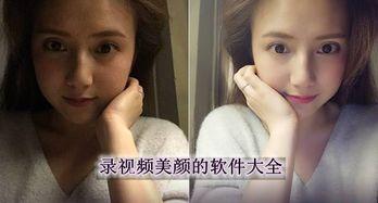 视频后期美颜软件,打造完美影像的神奇工具