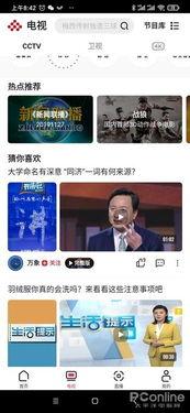 看央视频道用什么app,解锁便捷观看体验的必备APP