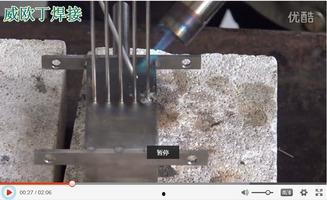 不锈钢点焊视频,视频详解操作步骤与技巧