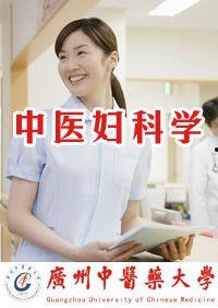 中医妇科学视频,传承千年智慧，守护女性健康之道